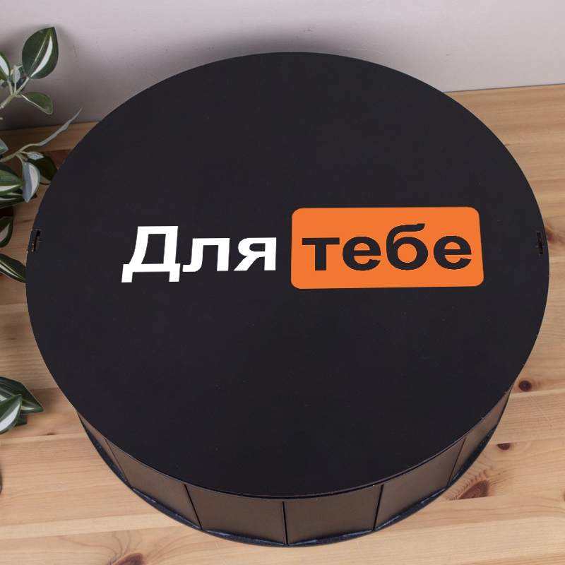 Коробка круглая 40 см черная "Для тебя" с принтом